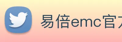易倍emc官方 Logo